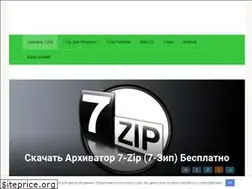 Sites similar to 7zip-download.ru