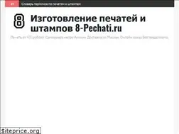 Sites similar to 8-pechati.ru