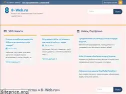 Sites similar to 8-web.ru