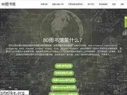 Sites similar to 80lib.com