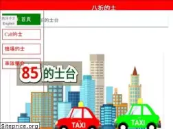 Sites similar to 85taxi.com