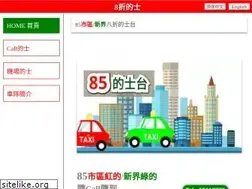 Sites similar to 85taxi.net