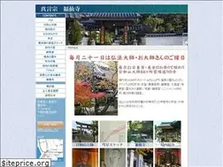 Sites similar to 88fukusenji.jp