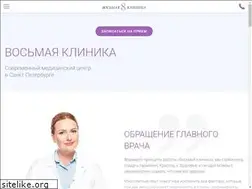 Sites similar to 8clinic.ru