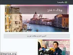 Sites similar to 8sharj.ir