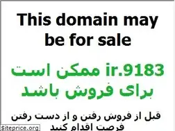 Sites similar to 9183.ir