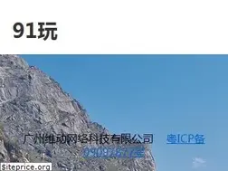 Sites similar to 91wan.com.cn