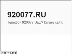 Sites similar to 920077.ru