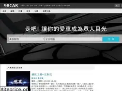 Sites similar to 98car.com.tw