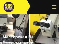 Sites similar to 999master.ru