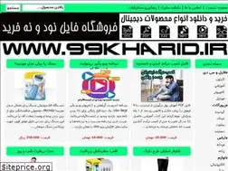 Sites similar to 99kharid.ir