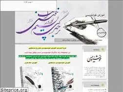Sites similar to 9calligraphy.ir