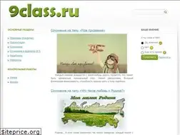 Sites similar to 9class.ru