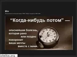 Sites similar to 9fm.ru