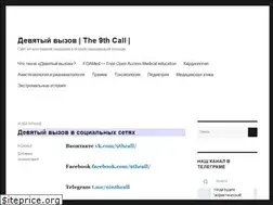 Sites similar to 9thcall.ru