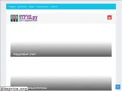 Sites similar to 9trud.ru