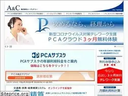 Sites similar to a-andc.co.jp