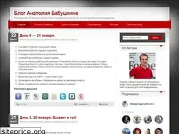 Sites similar to a-babushkin.ru