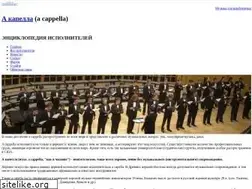 Sites similar to a-cappella.ru