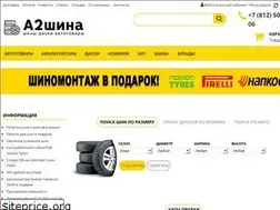 Sites similar to a2shina.ru