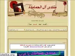 Sites similar to aal-alhamamdeh.ahlamontada.com