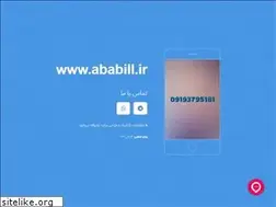 Sites similar to ababill.ir
