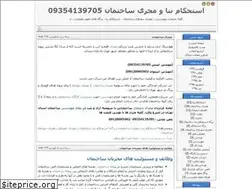 Sites similar to abansaze2.blogfa.com