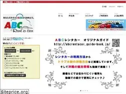 Sites similar to abc-rentacar.co.jp