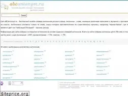 Sites similar to abcantonym.ru