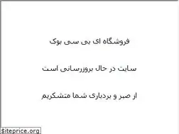 Sites similar to abcbook.ir
