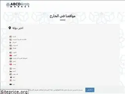 Sites similar to abcdarabmarket.com