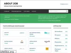 Sites similar to about-job.ru