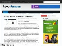 Sites similar to aboutamazon.ru
