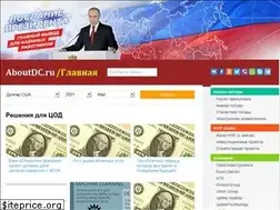 Sites similar to aboutdc.ru