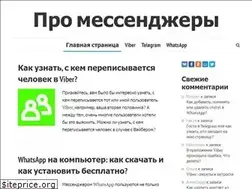 Sites similar to aboutmessengers.ru