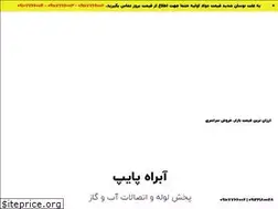 Sites similar to abrahpipe.ir