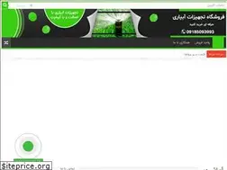 Sites similar to abyarisaz.ir