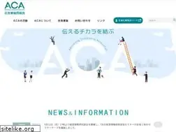 Sites similar to aca-j.or.jp