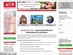 Sites similar to academconsult.ru