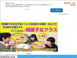 Sites similar to acc-english.co.jp