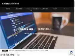 Sites similar to accel-brain.co.jp
