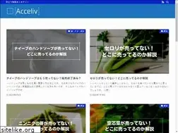 Sites similar to acceliv.com