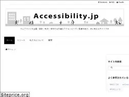 Sites similar to accessibility.jp