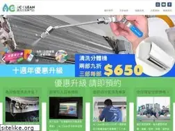 Sites similar to acclean.com.hk