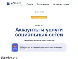 Sites similar to accmrkt.ru