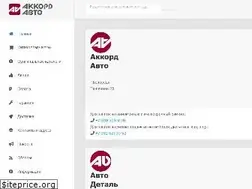 Sites similar to accord-avto.ru