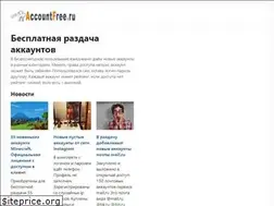 Sites similar to accountfree.ru