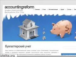 Sites similar to accountingreform.ru