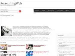 Sites similar to accountingweb.ru