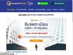 Sites similar to accountworks.co.th